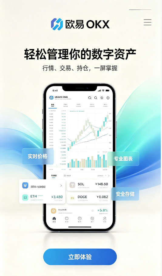 欧交易所app官网登录新手入门：三步完成第一笔数字资产交易